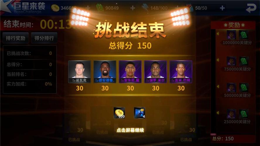 在联赛中稍