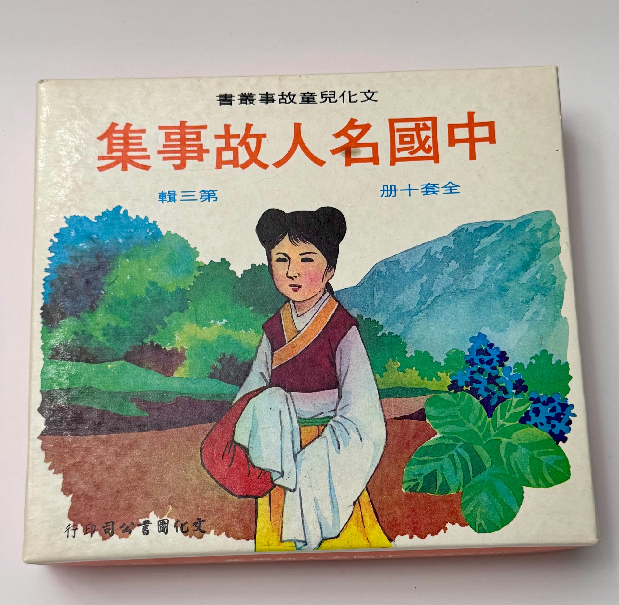 然而